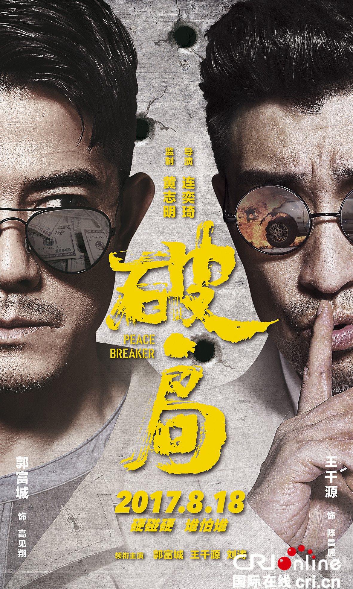 破局_fororder_《破局》“暗中观察”版海报之双雄版