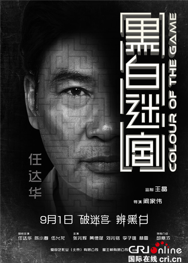黑白迷宫_fororder_任达华