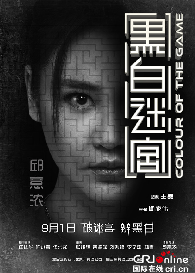 黑白迷宫_fororder_邱意浓
