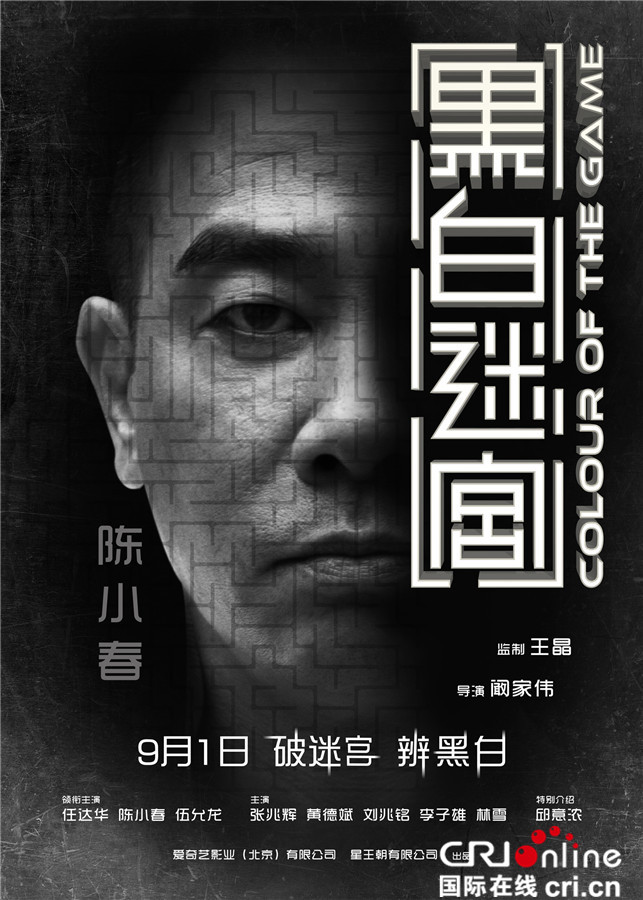 黑白迷宫_fororder_陈小春