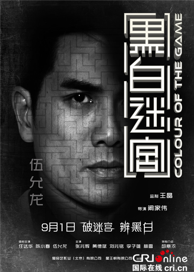 黑白迷宫_fororder_伍允龙