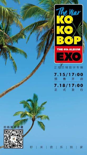 急稿【文化 标题摘要】EXO四辑《The War》邀你共赴EXO的夏日约会 急稿【文化 标题摘要】EXO四辑《The War》邀你共赴EXO的夏日约会