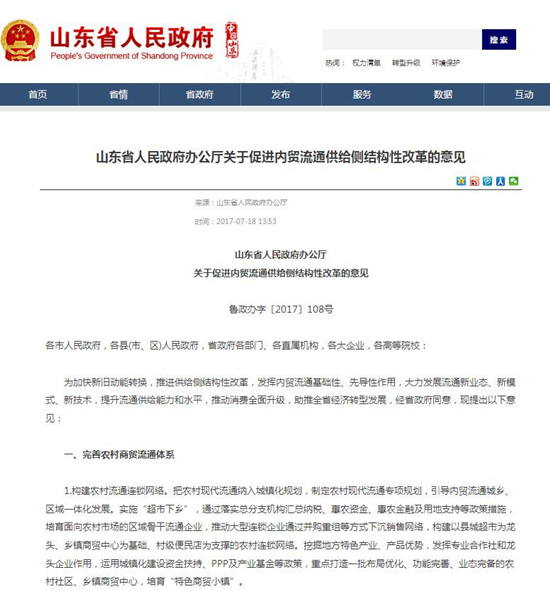 山东：加快内贸流通推动消费全面升级_fororder_614458a641722050b968e2aced04c877_副本