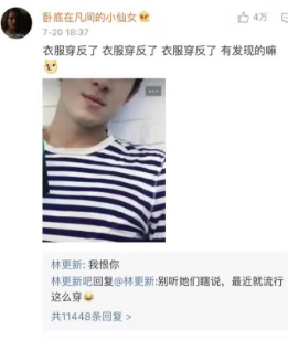 林更新耍帅被抓包"衣服穿反了" 羞回粉丝:我恨你