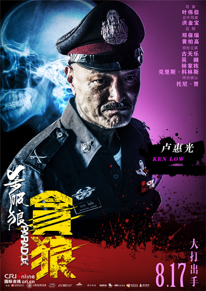 杀破狼·贪狼_fororder_《杀破狼·贪狼》卢惠光单人海报