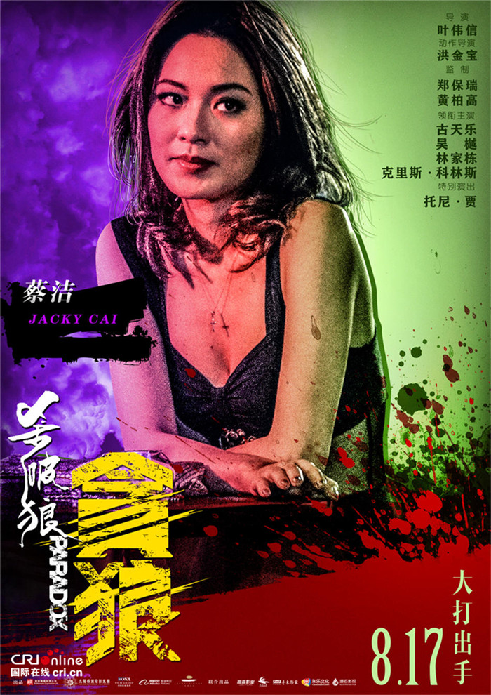杀破狼·贪狼_fororder_《杀破狼·贪狼》蔡洁单人海报