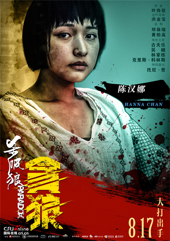 杀破狼·贪狼_fororder_《杀破狼·贪狼》陈汉娜单人海报