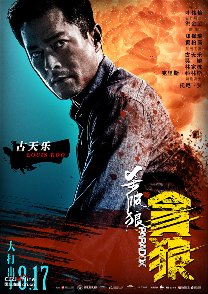 杀破狼·贪狼_fororder_《杀破狼·贪狼》古天乐单人海报