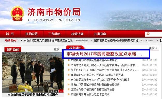 【齐鲁大地-文字列表】【走遍山东-济南】济南公租房租金等费用年内将做调整