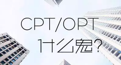 拿美国绿卡 留学生要闯四大关卡