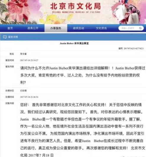 北京市文化局回应禁止Justin Bieber来华演出一事