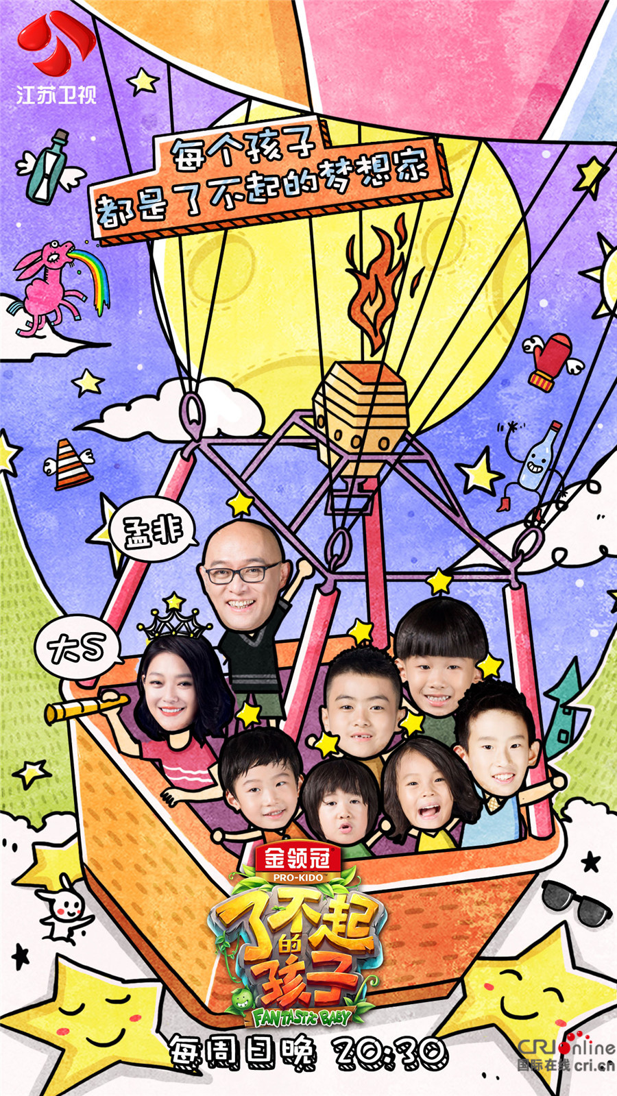 图片默认标题_fororder_了不起的孩子第三期海报最终