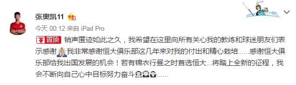 恒大00后小将张奥凯开启留洋 承诺若回国首选恒大