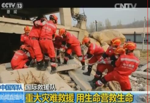 【中国军队】国际救援队：用生命营救生命 废墟里带来生的希望