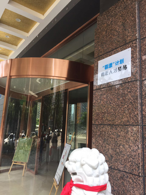 成都抢人才组合拳：本科生可落户 来应聘免费住7天