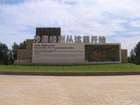 库布其的治沙之法_fororder_1