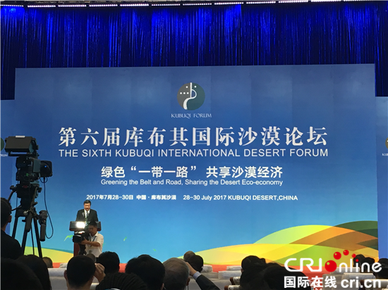 图片默认标题_fororder_第六届库布齐国际沙漠论坛大会现场_副本_副本