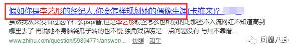 翻脸推专访、放狠话挤掉鞠婧祎…李艺彤真那么可怕？