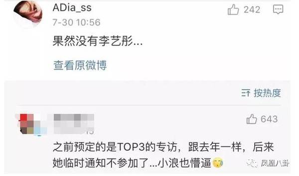 翻脸推专访、放狠话挤掉鞠婧祎…李艺彤真那么可怕？
