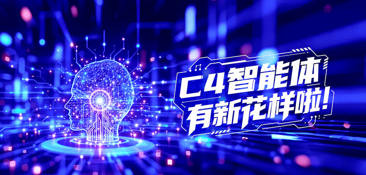 从诗词歌赋到人生哲学～C4都陪你玩_fororder_M-750x360