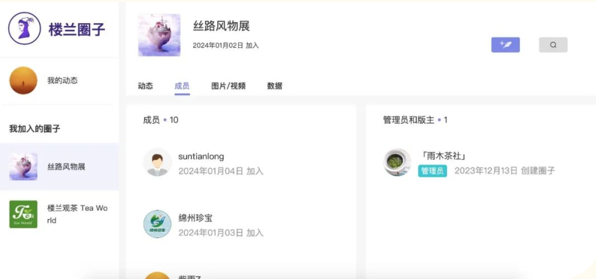 楼兰平台「圈子功能」未来蓝图：前瞻性规划与场景赋能_fororder_截屏2025-04-21 15.09.07