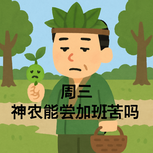 你有一份职场牛马表情包，请查收！_fororder_image的副本4
