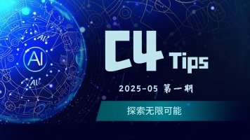 【C4创作工具全解析】手把手教你生成百万点赞神图！_fororder_C4 tips 第一期 头图