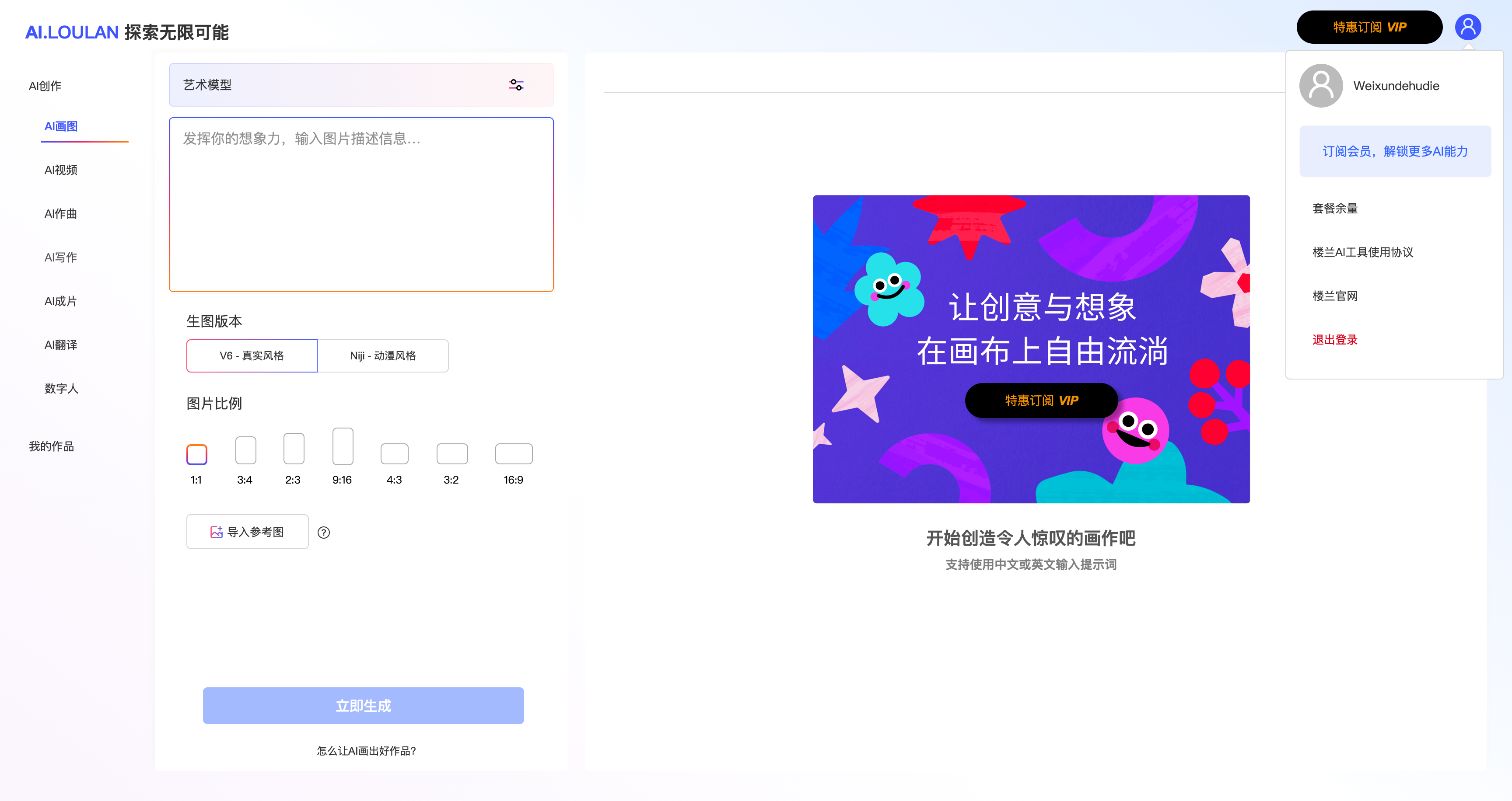 楼兰全新AI创作中心上线！