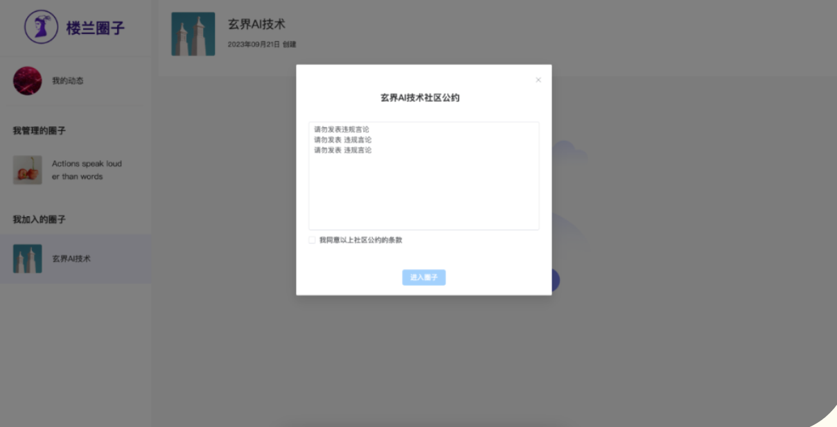 楼兰平台「圈子功能」未来蓝图：前瞻性规划与场景赋能_fororder_截屏2025-04-21 15.10.56