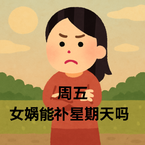你有一份职场牛马表情包，请查收！_fororder_image的副本3