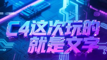 C4图片创作可直接生成文字了！_fororder_M-750x360