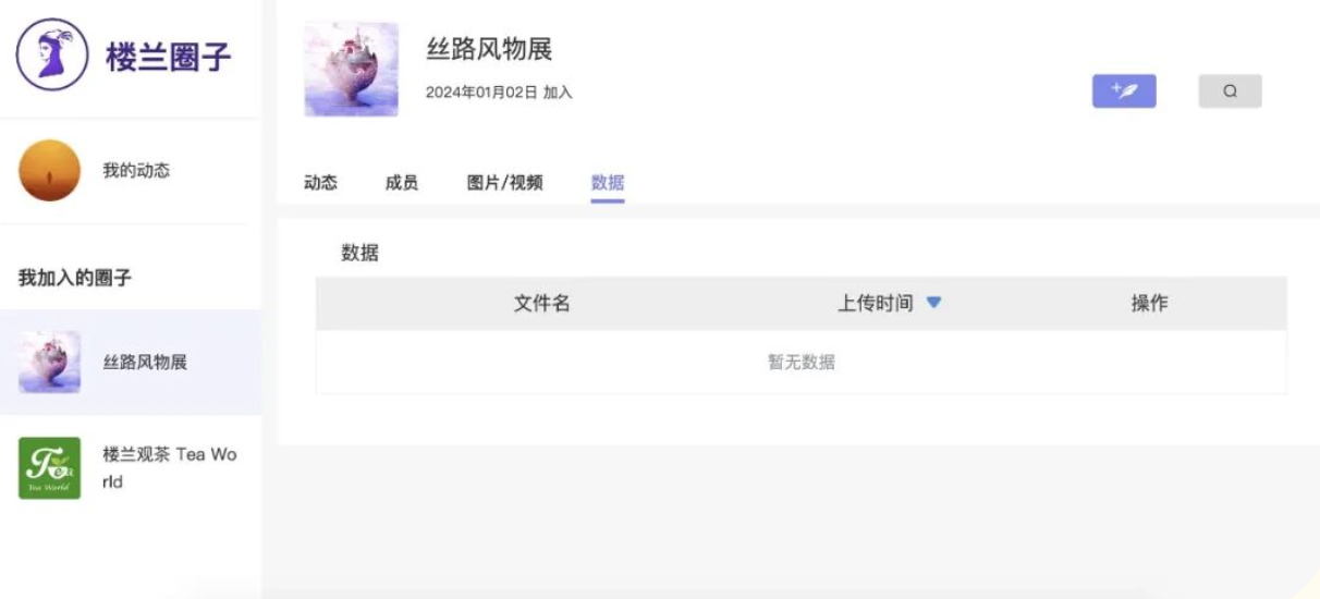 楼兰平台「圈子功能」未来蓝图：前瞻性规划与场景赋能_fororder_截屏2025-04-21 15.10.07