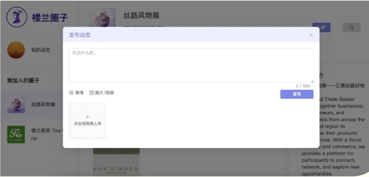 楼兰平台「圈子功能」未来蓝图：前瞻性规划与场景赋能_fororder_截屏2025-04-21 15.08.39