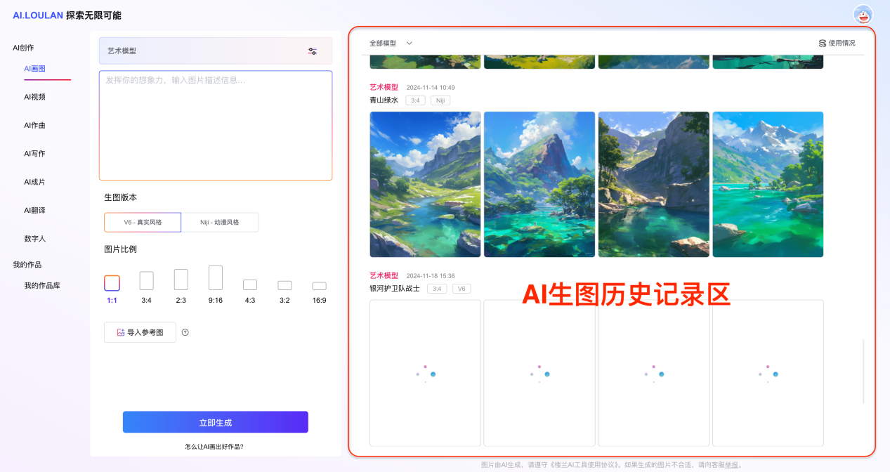 楼兰全新AI创作中心上线！