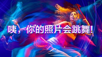 零才艺也能秒变舞王！楼兰AI照片跳舞，一键生成超酷炫视频