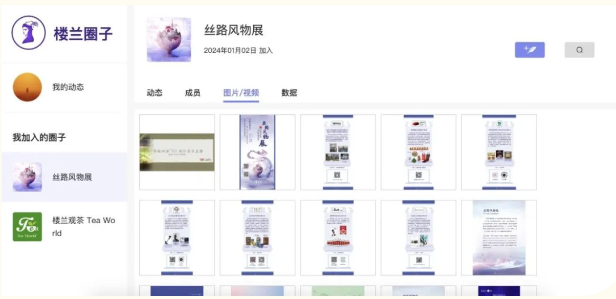 楼兰平台「圈子功能」未来蓝图：前瞻性规划与场景赋能_fororder_截屏2025-04-21 15.09.36