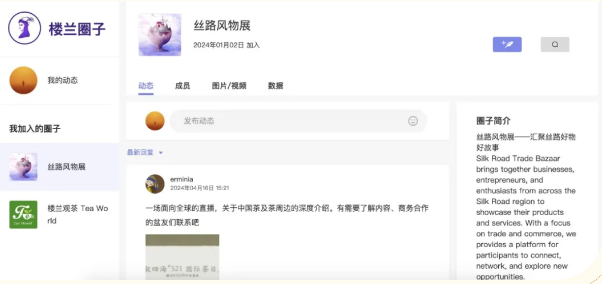 楼兰平台「圈子功能」未来蓝图：前瞻性规划与场景赋能_fororder_截屏2025-04-21 15.07.49