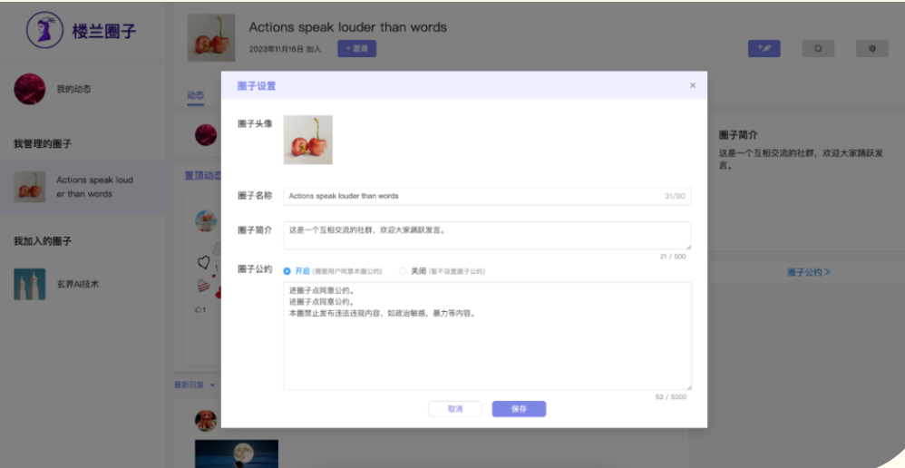 楼兰平台「圈子功能」未来蓝图：前瞻性规划与场景赋能_fororder_截屏2025-04-21 15.10.31