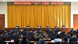 山西寿阳县党建领航“1881”工程第一季度交流会召开