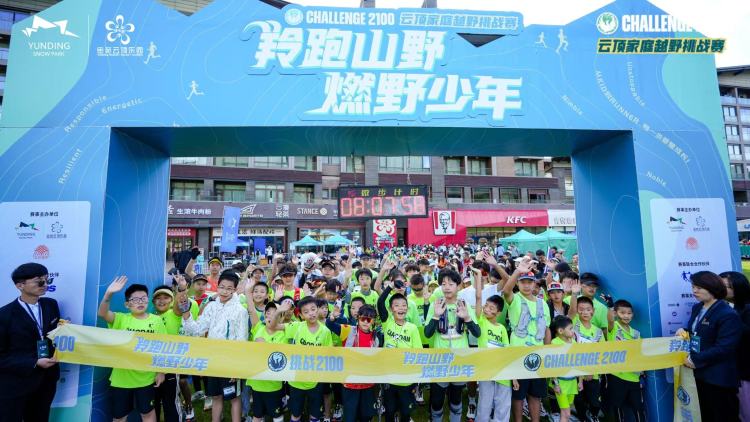 然野少年逐梦云顶！挑战2100“羚跑山野，然野少年”云顶家庭越野挑战赛圆满落幕！_fororder_W020250825566200046339