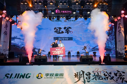 李校来啦明星挑战赛圆满落幕 文化共燃彰显语言力量_fororder_W020250821502834178012
