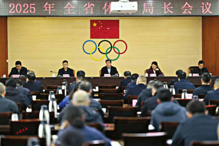 2025年山西省体育局长会议召开 将全力备战第十五届全国运动会