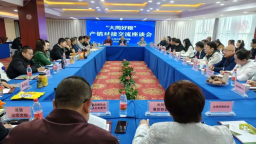 大同市召开“大同好粮”产销对接交流座谈会