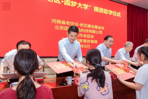 国科优选“情系老区·圆梦大学”捐资助学仪式举行 138名贫困家庭大学生新生获资助_fororder_W020250818368401098195