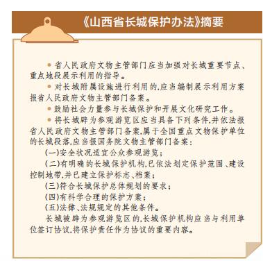 山西长城国家文化公园建设态势喜人_fororder_长城保护办法摘要