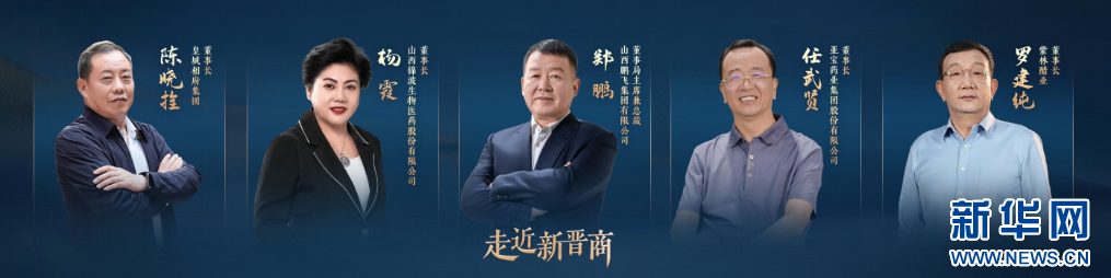 三组关键词 看新晋商小故事里的大作为