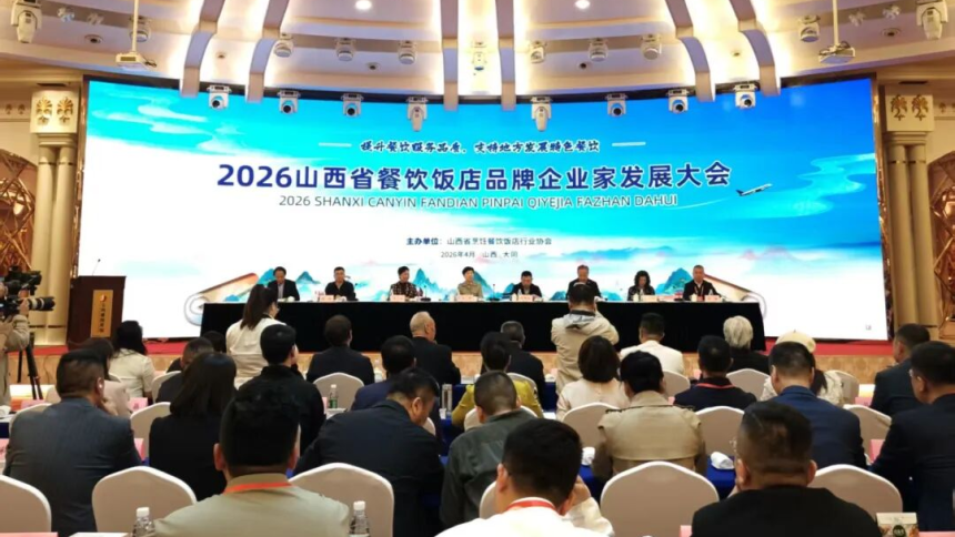 2026山西省餐饮饭店品牌企业家发展大会在大同市举行 “大同好粮”深受欢迎