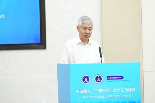 “黃河上游區域企業出海法律業務系列交流會青海站”成功舉行_fororder_1754364183342061930