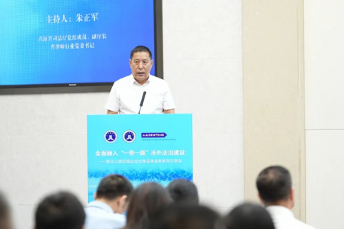 “黃河上游區域企業出海法律業務系列交流會青海站”成功舉行_fororder_1754364183532032059
