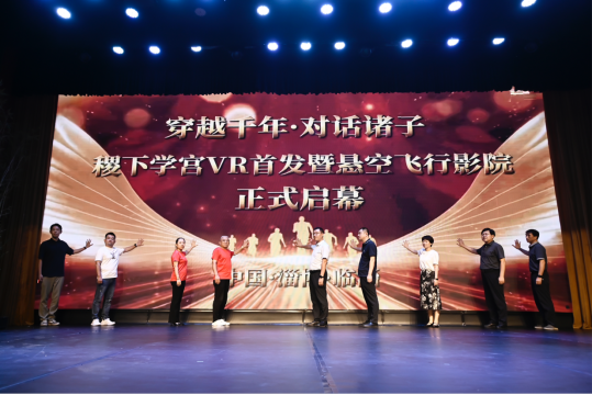 稷下学宫VR项目全球首发 同步启动科技赋能文化传承助学计划